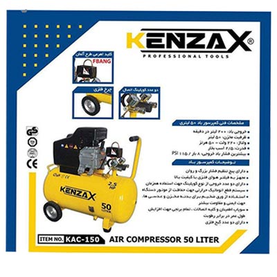 کمپرسور باد 50 لیتری کنزاکس مدل KAC-150