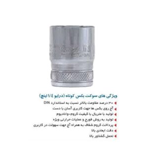 سوکت بکس کوتاه