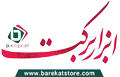 لوگو-ابزار-برکت-1